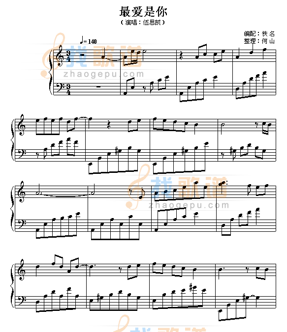 最爱是你