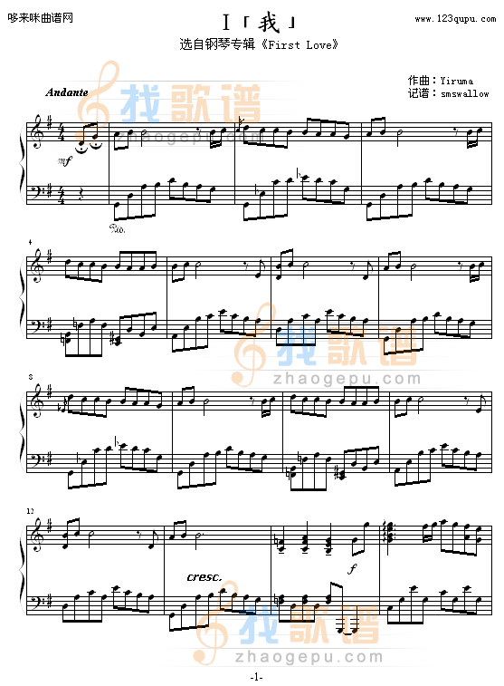 I 我-（完整版）-Yiruma