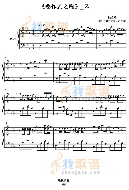 恶作剧之吻