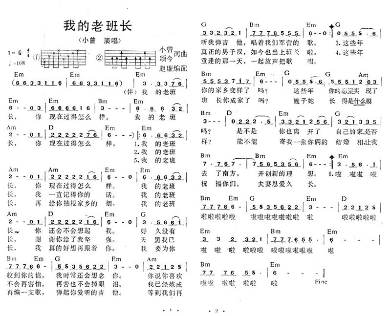 我得老班长