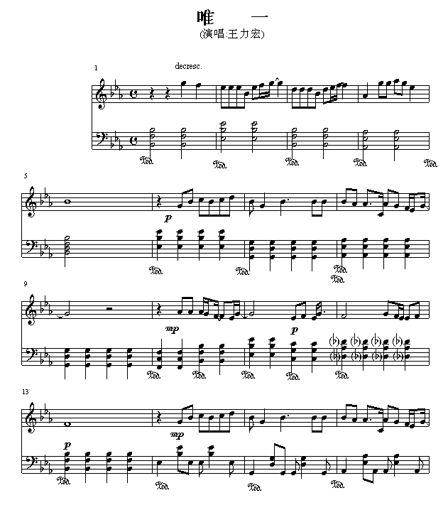 唯一