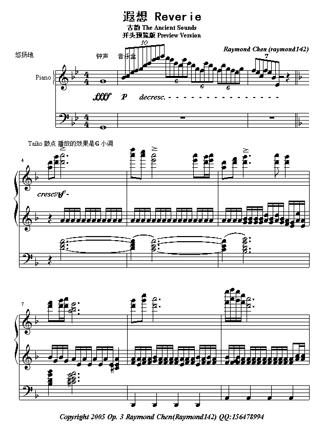 遐想·古韵（开头预览版）