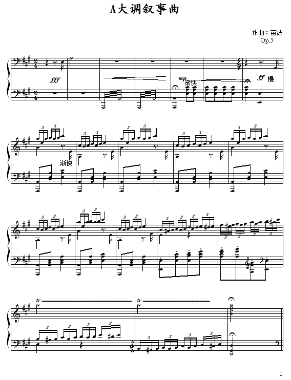 A大调叙事曲