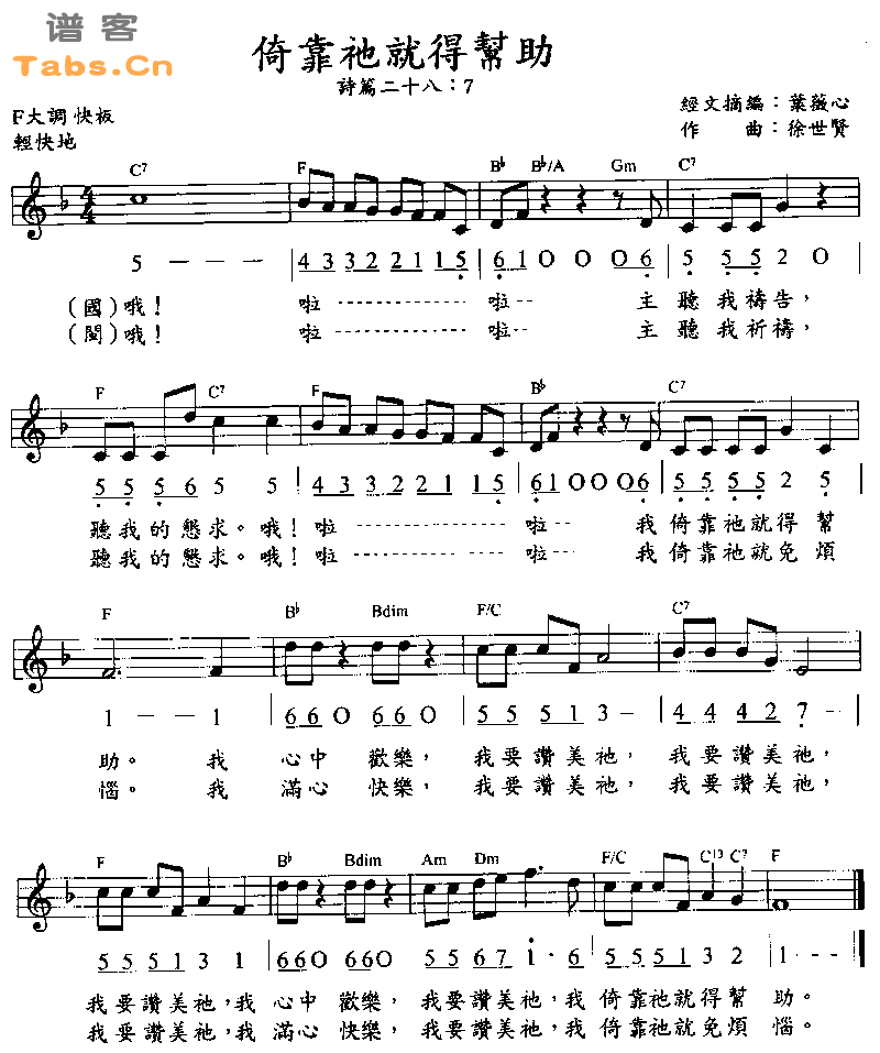 倚靠他就得帮助 	