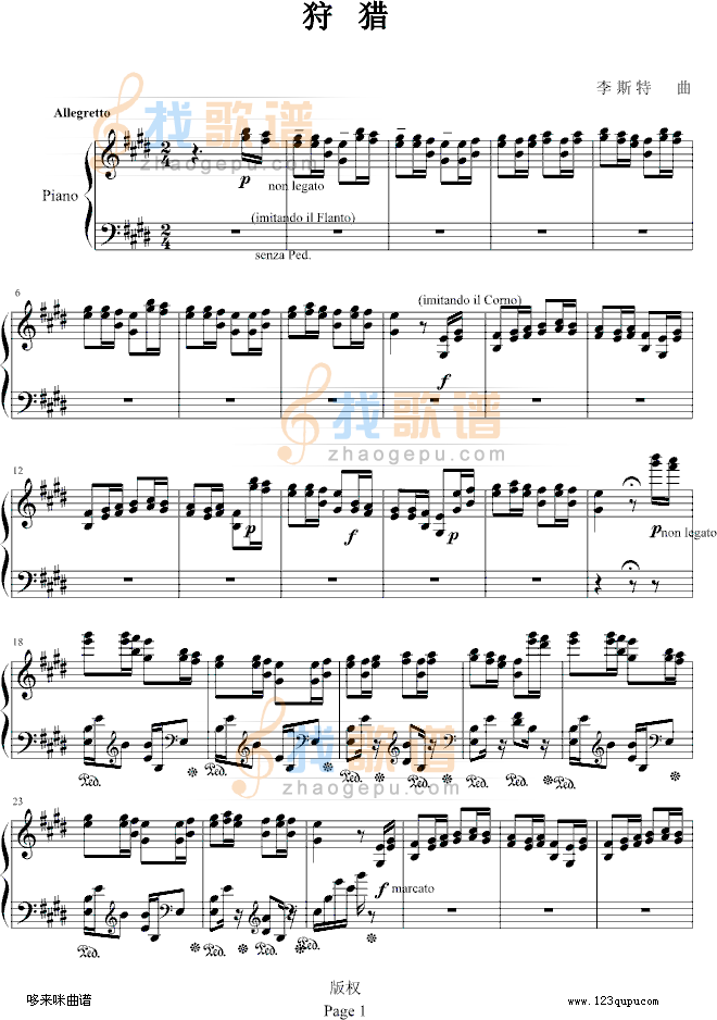 练习曲狩猎-李斯特