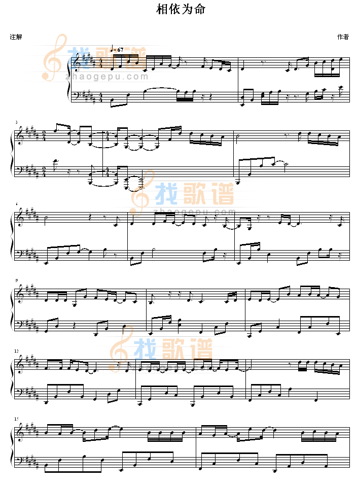 相依为命