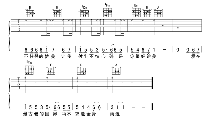 莫斯科没有眼泪吉他谱( 六)-