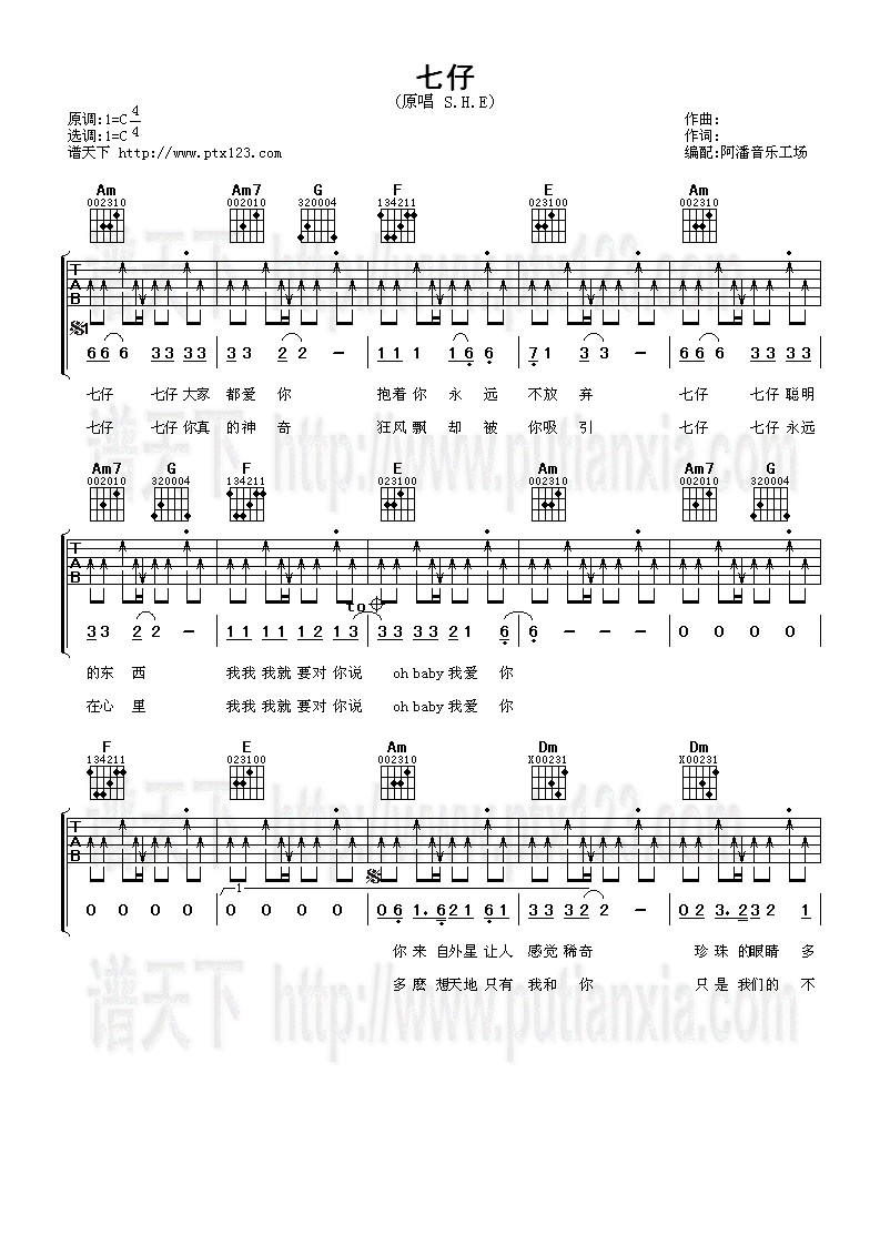 七仔