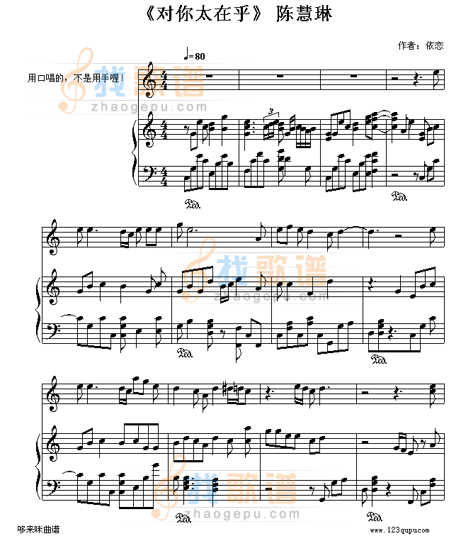对你太在乎-陈慧琳