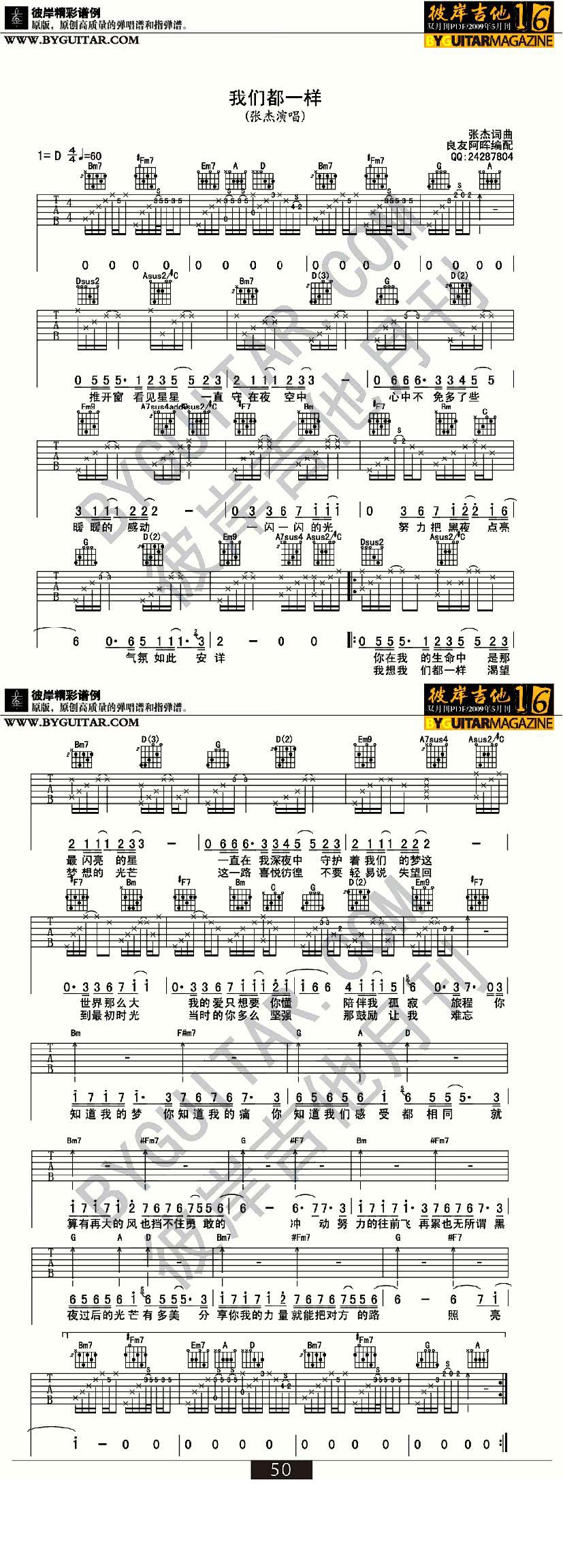 我们都一样