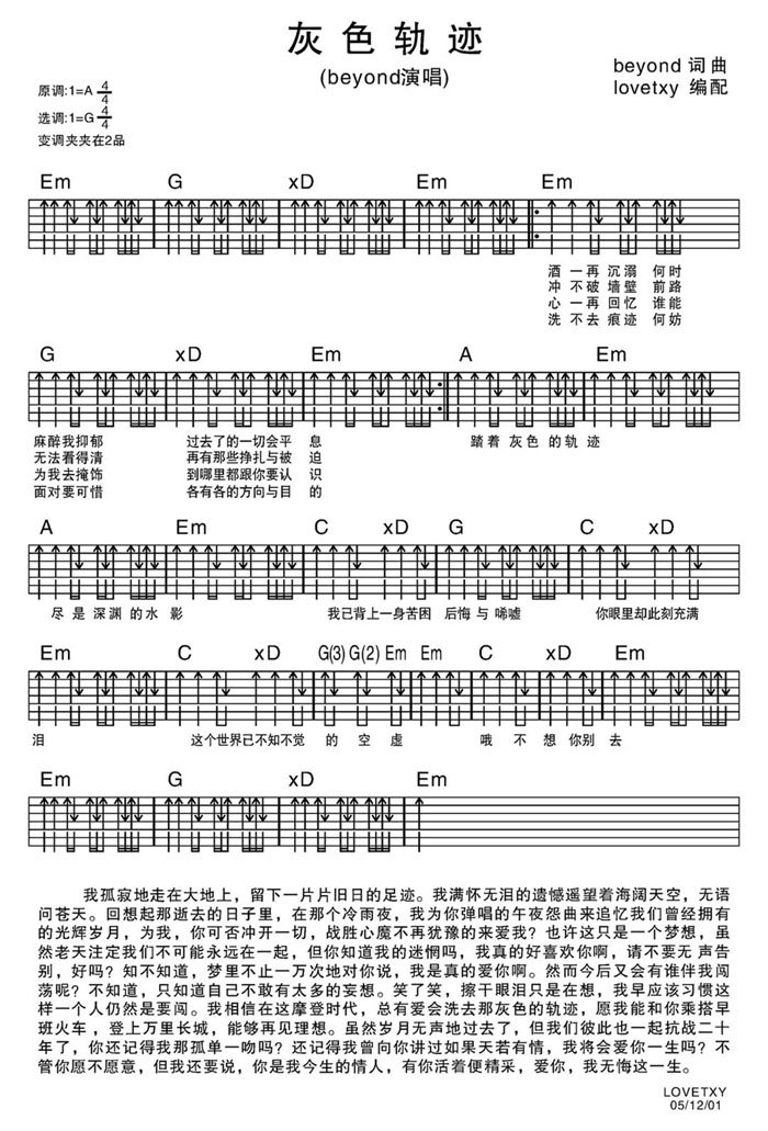 灰色轨迹beyond