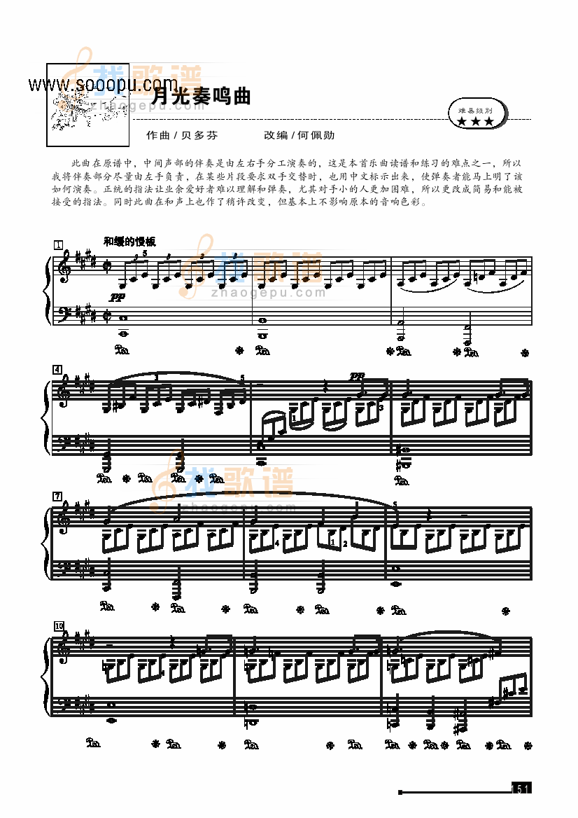 月光奏鸣曲—简易版