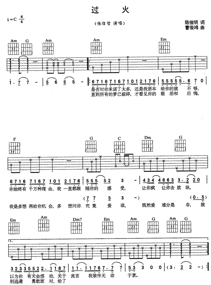 过火吉他谱(和弦 六)-