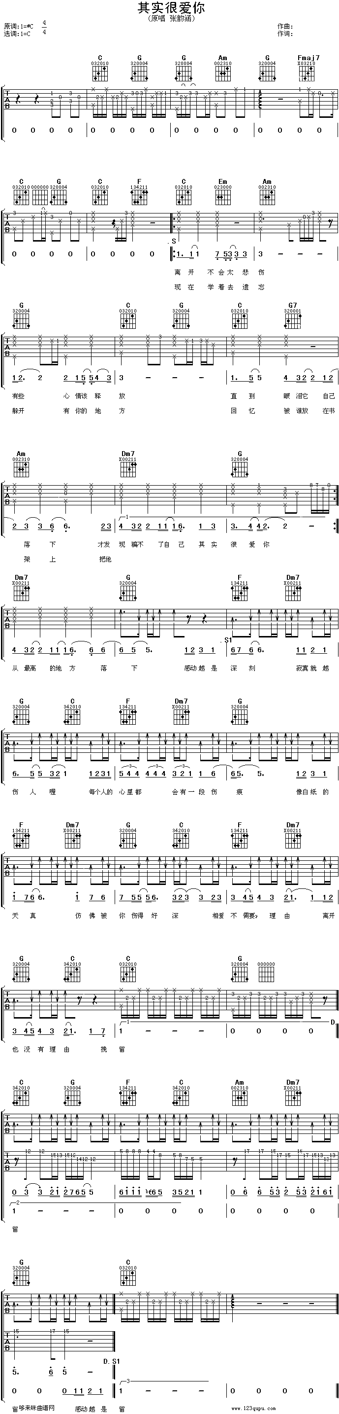 其实很爱你—张韶涵