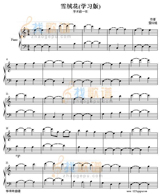雪绒花-(学习版)-世界名曲
