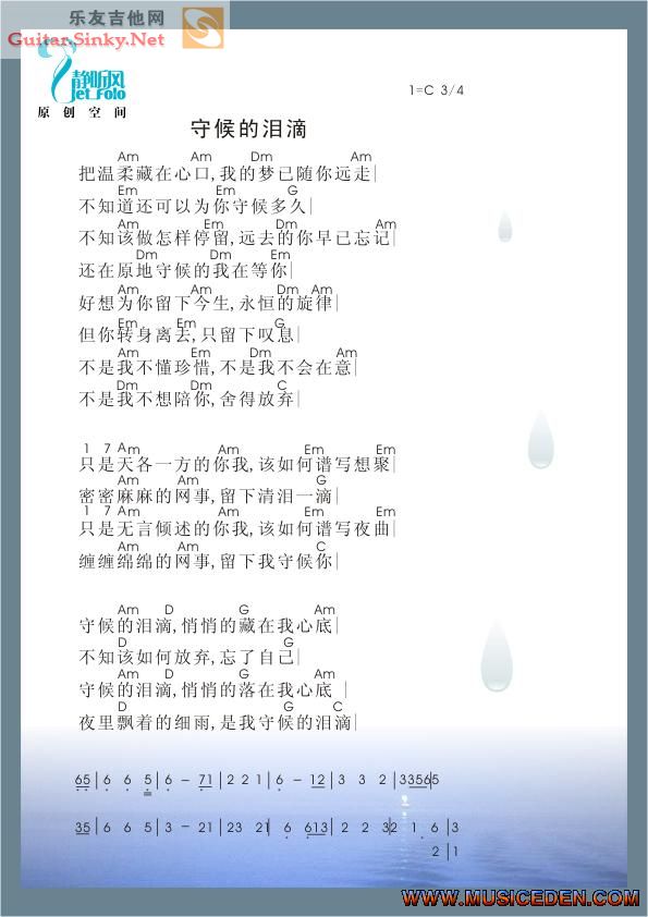 守候的泪滴