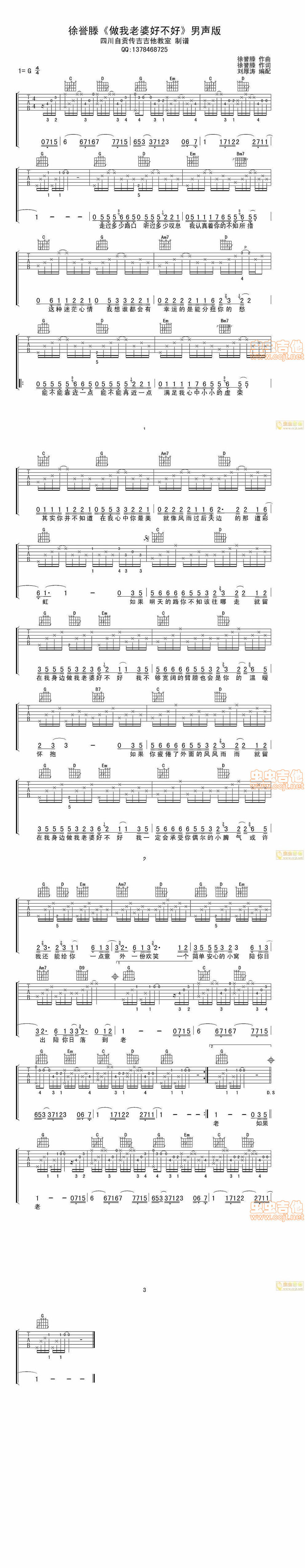 做我老婆好不好 男声版