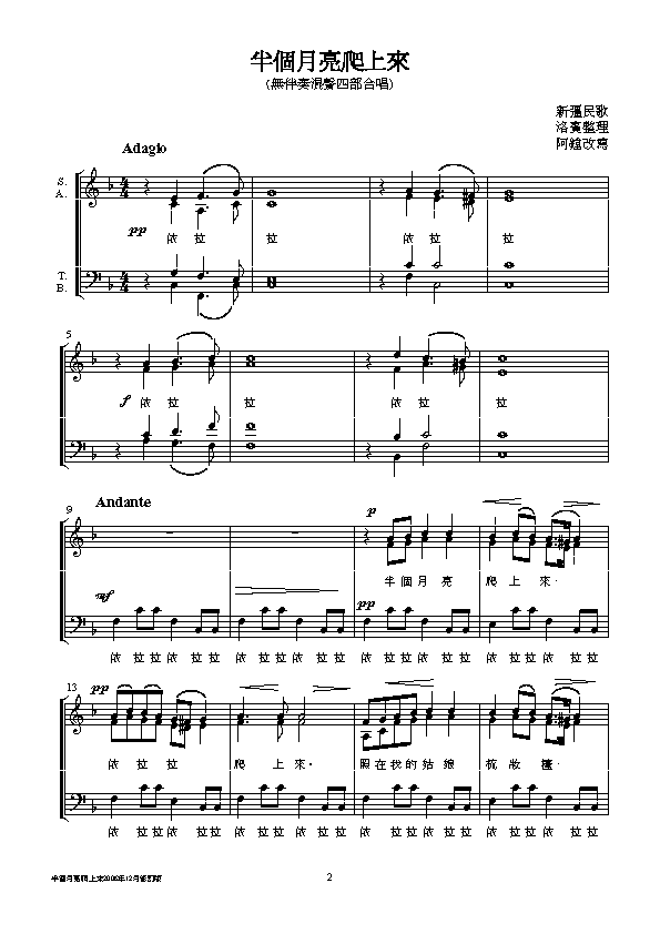 半个月亮爬上来