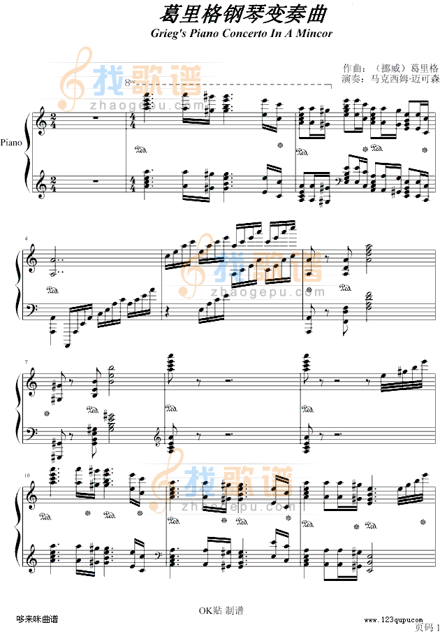 葛里格钢琴协奏曲-马克西姆