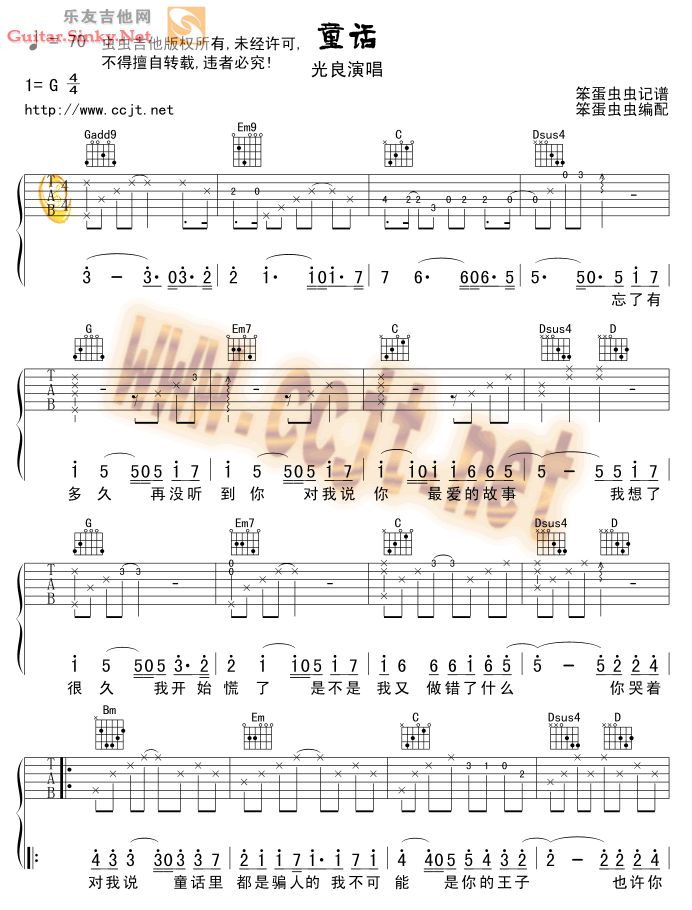 童话 独奏完整版