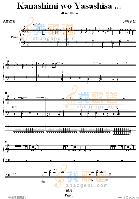 Kanashimi wo Yasashisa ...-火影忍者