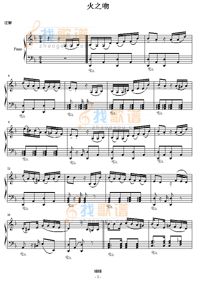 火之吻