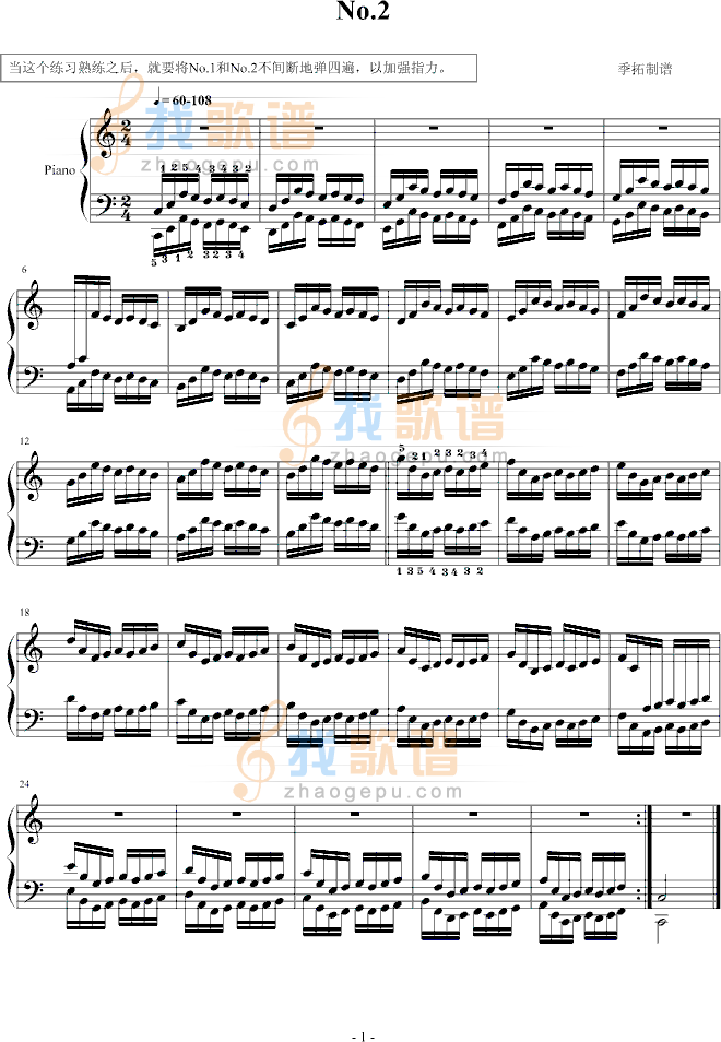 哈农指法练习2-我学钢琴