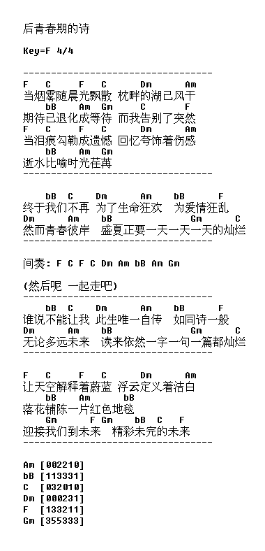 后青春期的诗