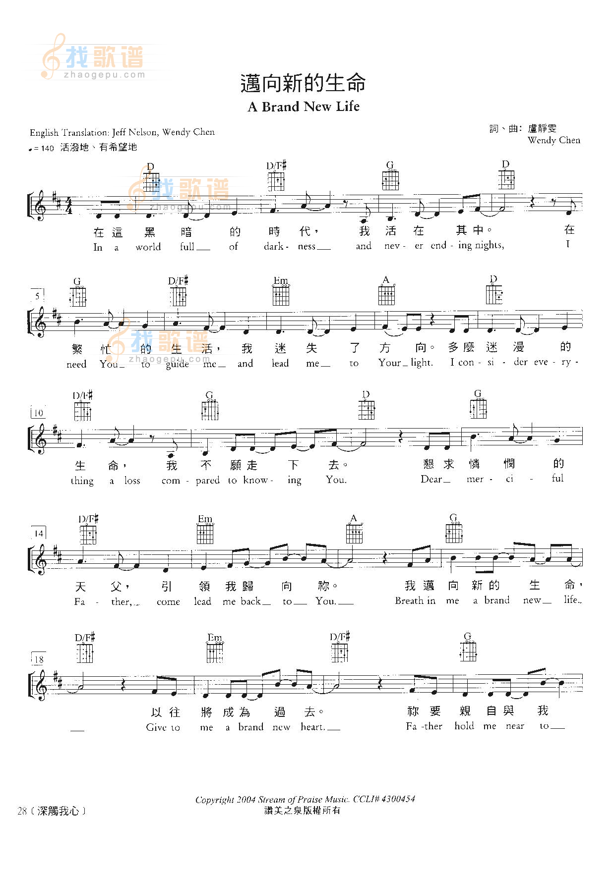 A Brand New Life 迈向新的生命