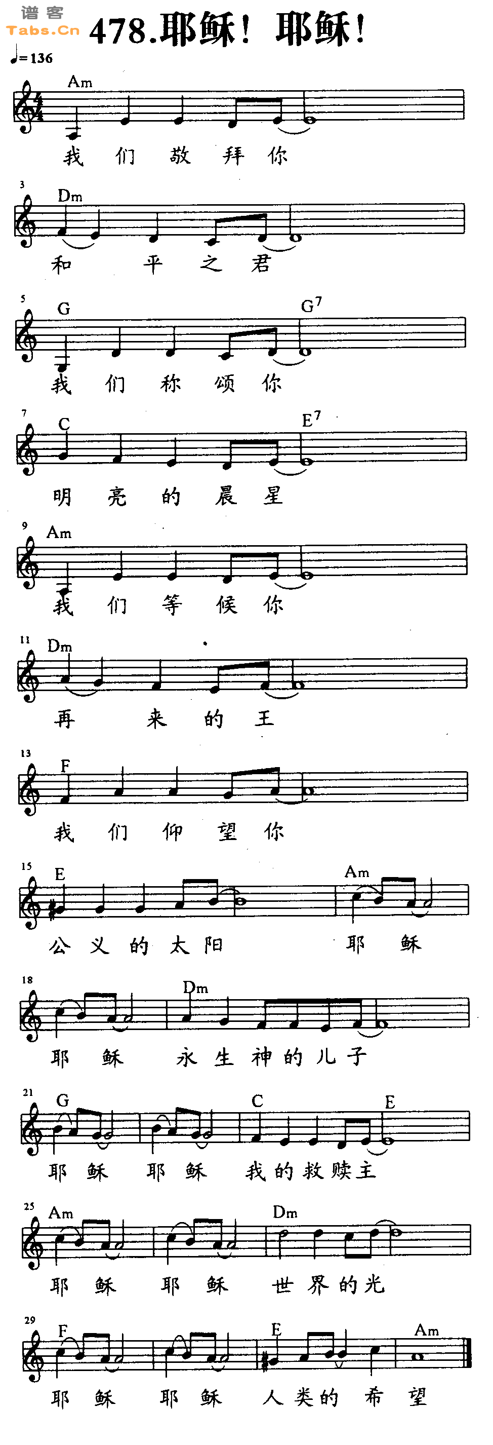 耶稣！耶稣！ 	