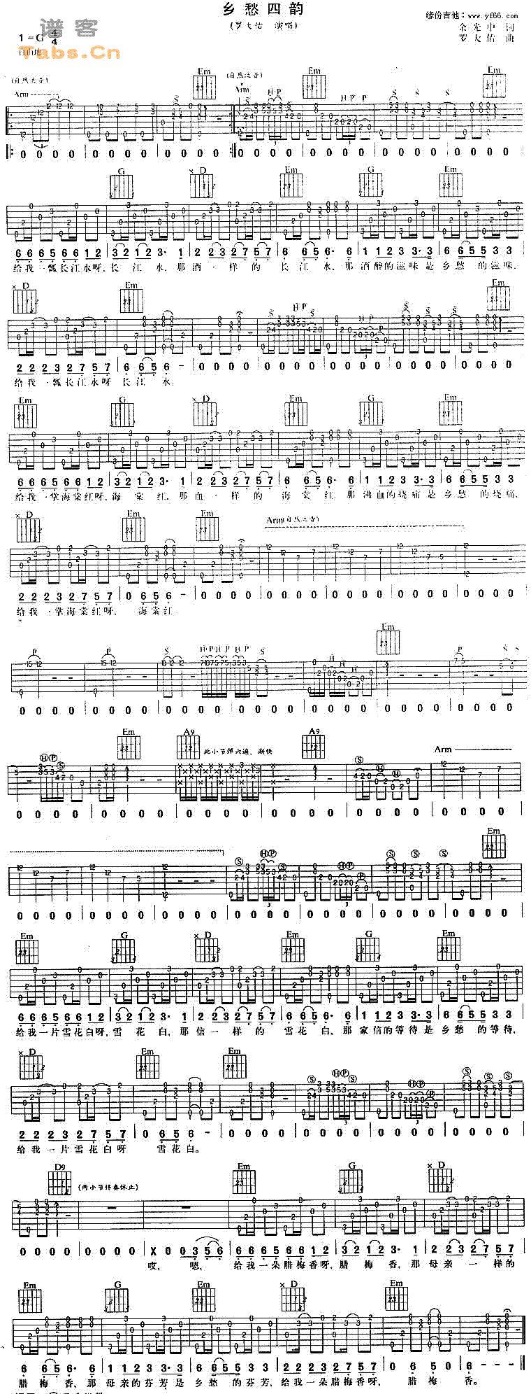 乡愁四韵 	