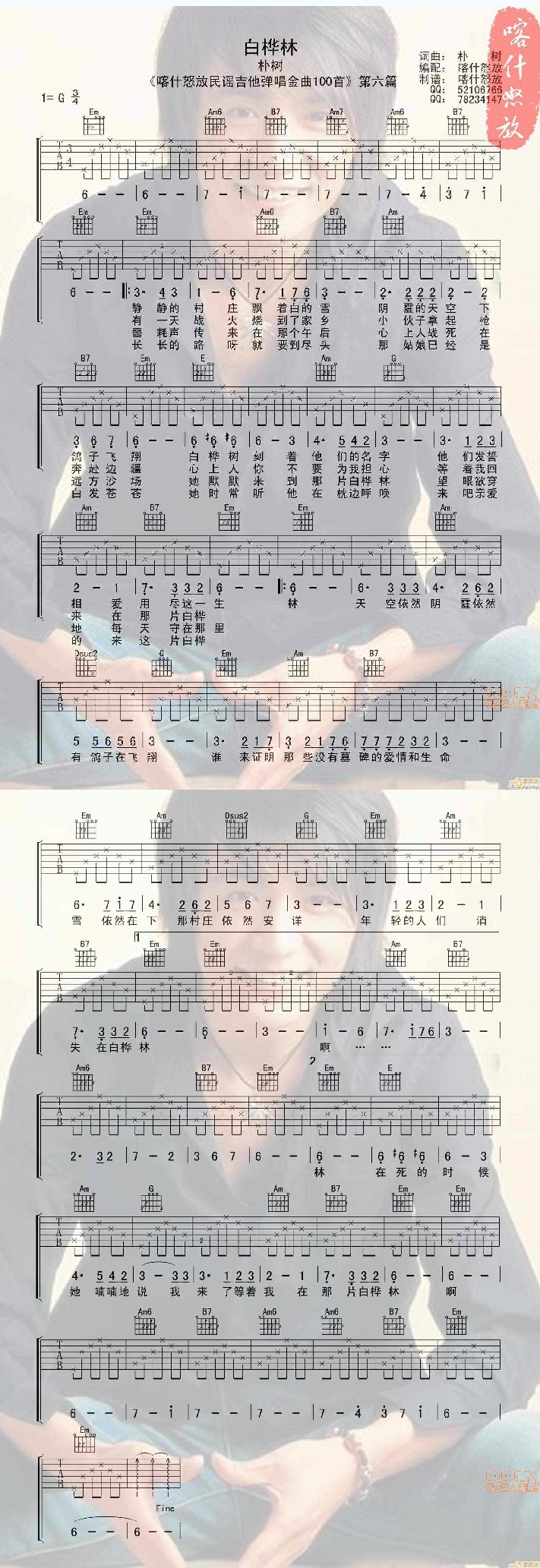 白桦林 喀什怒放