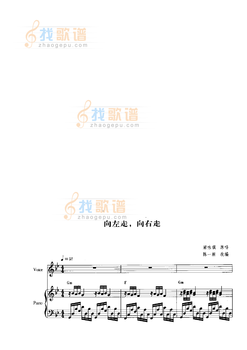 向左走，向右走(钢伴)
