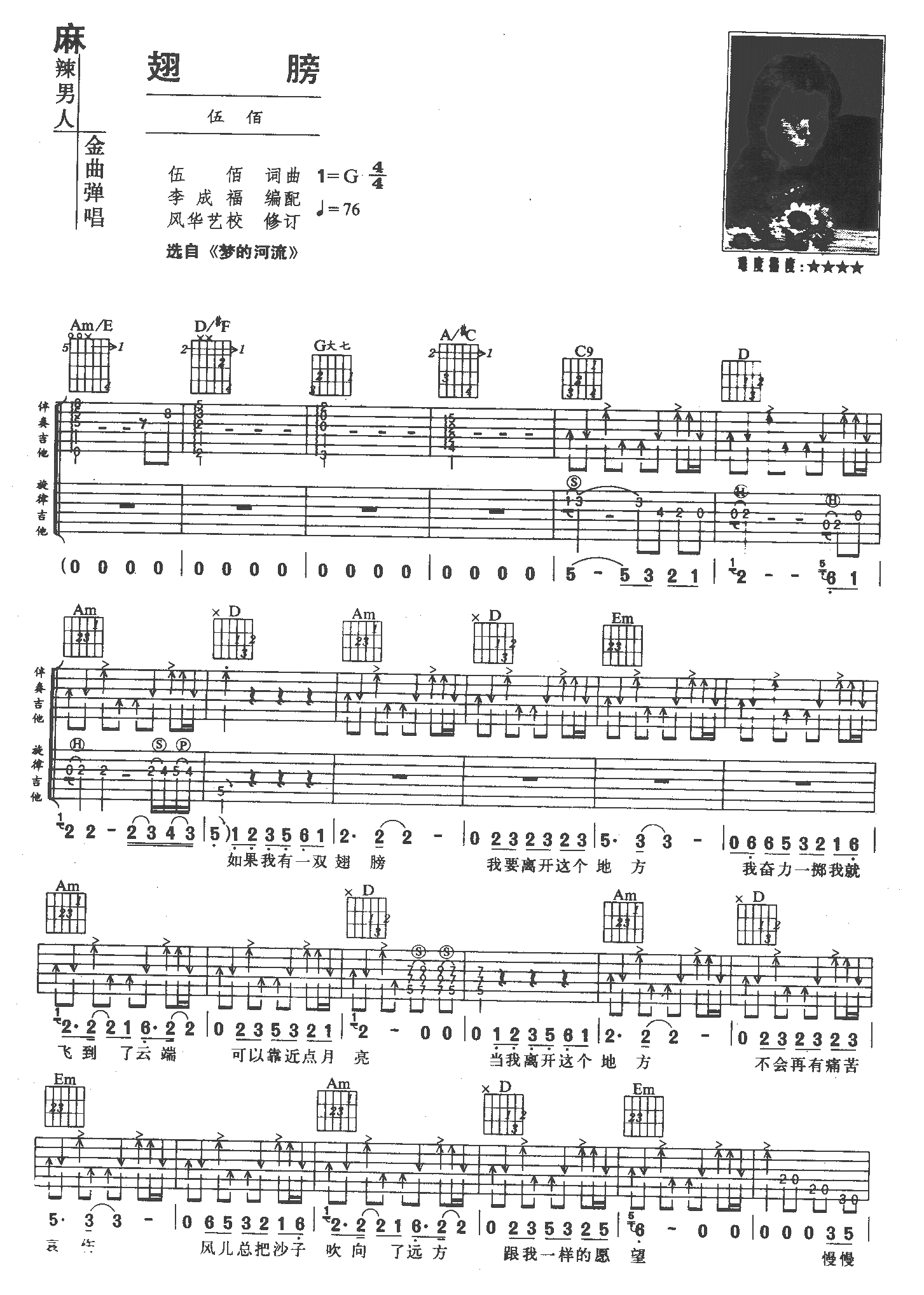 翅膀
