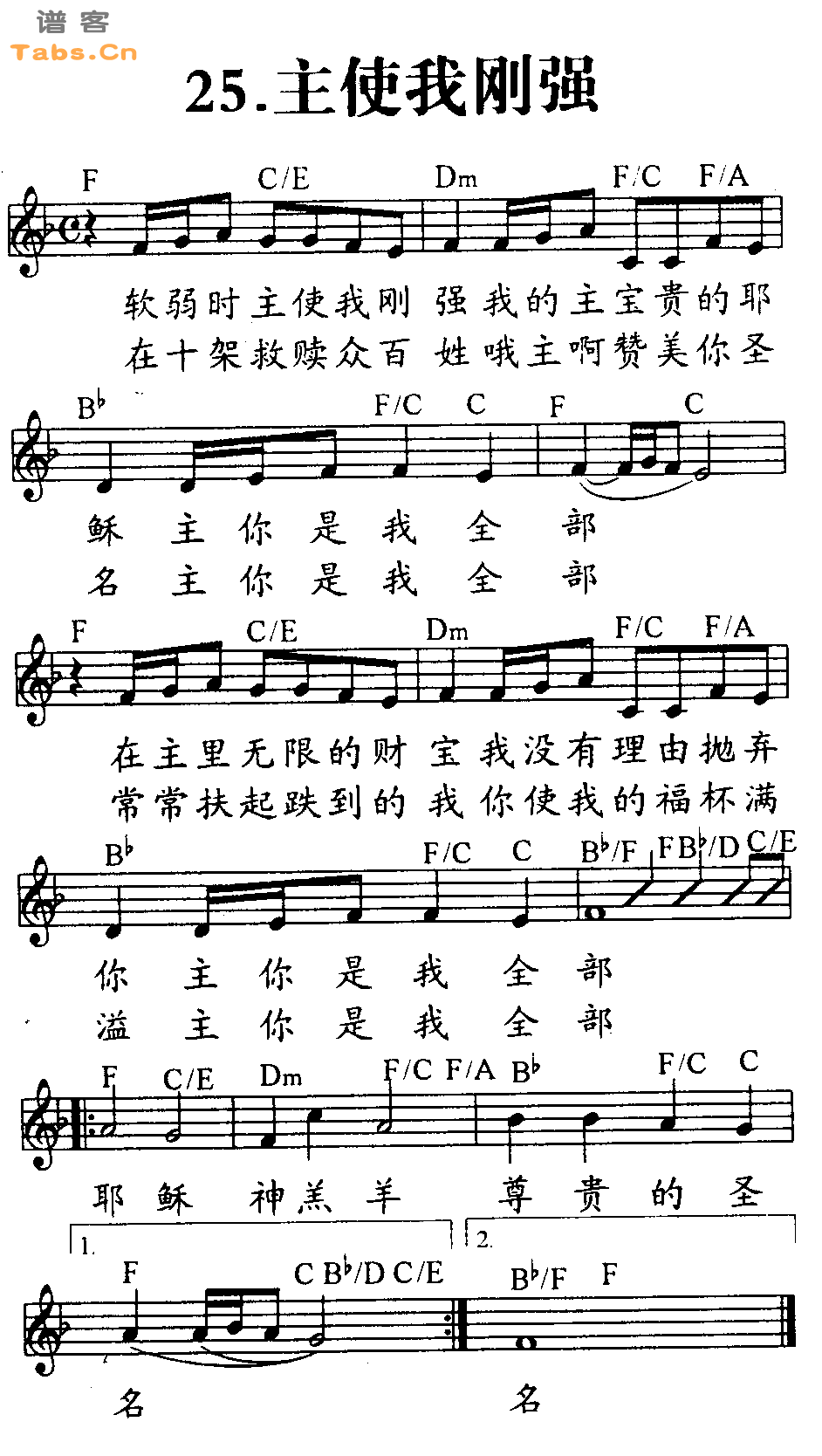 主使我刚强 	