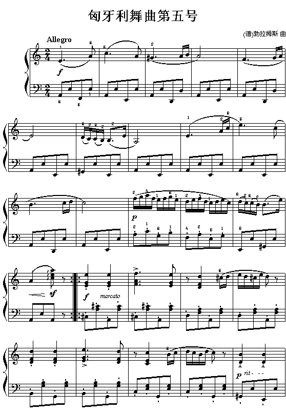 凶牙利舞曲第五号