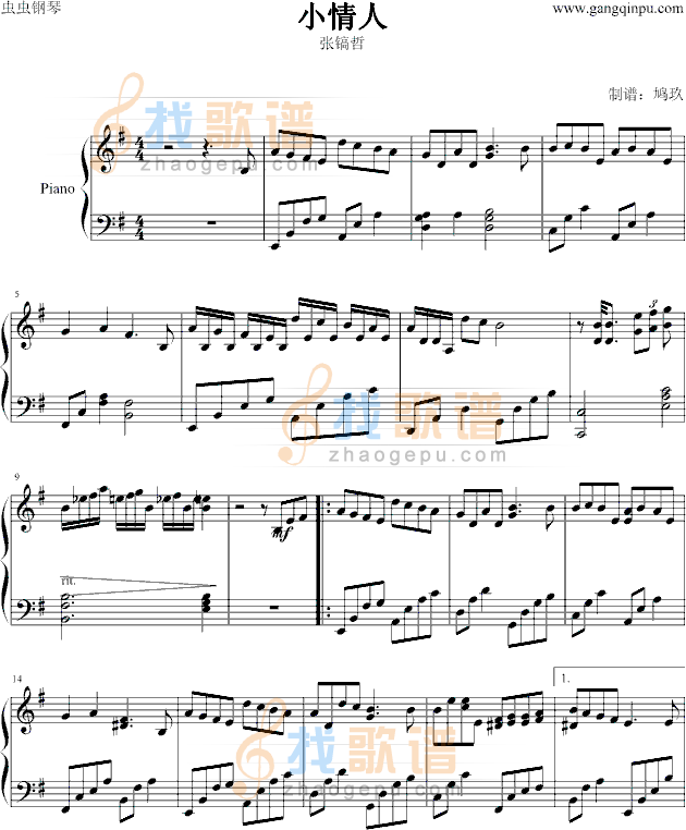 小情人