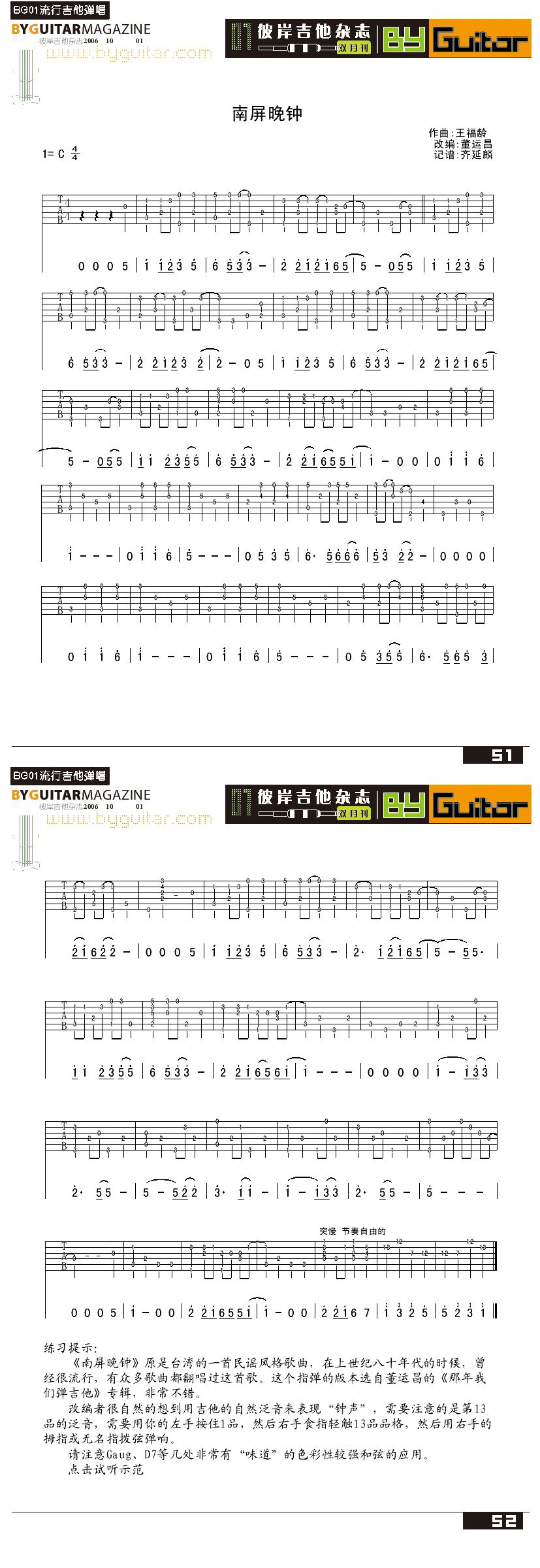 南屏晚钟