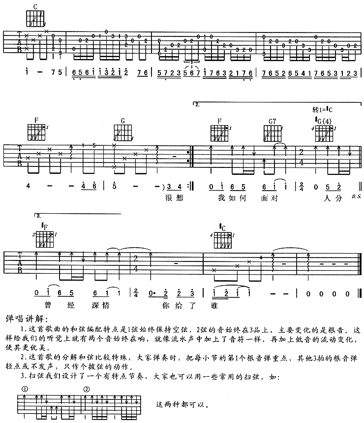 爱相随 (周华健)