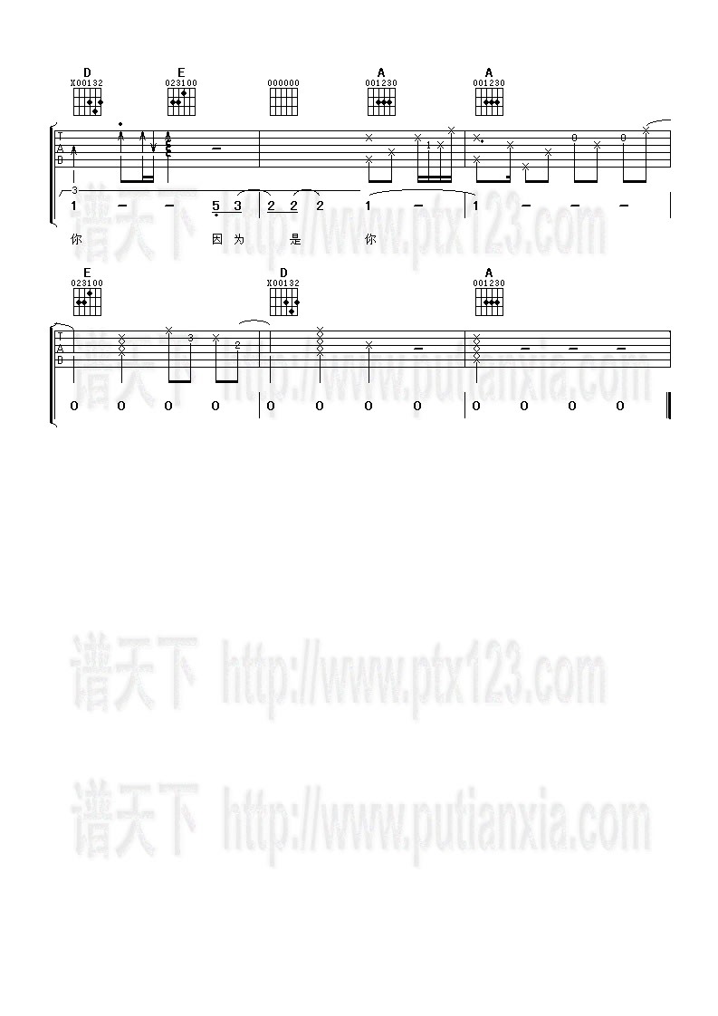 因为是你