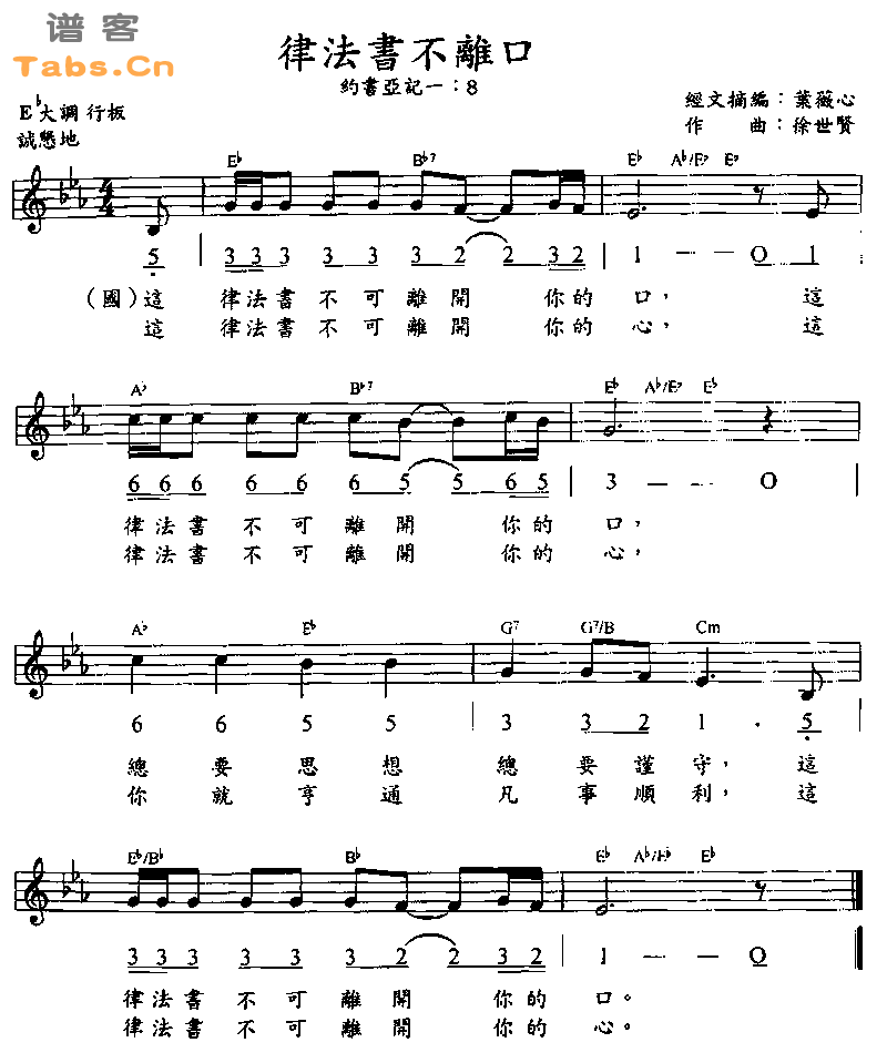 律法书不离口 	