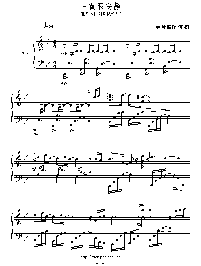 一直很安静-仙剑