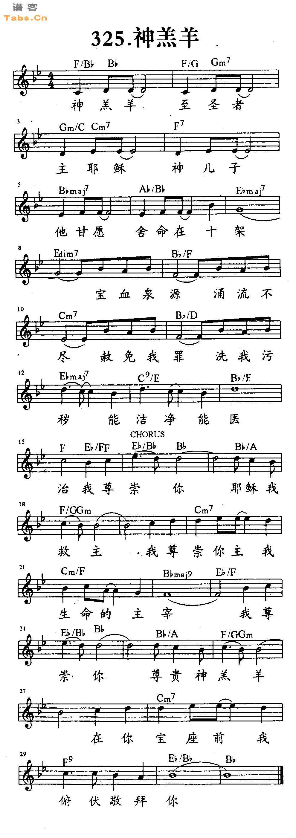 神羔羊 	