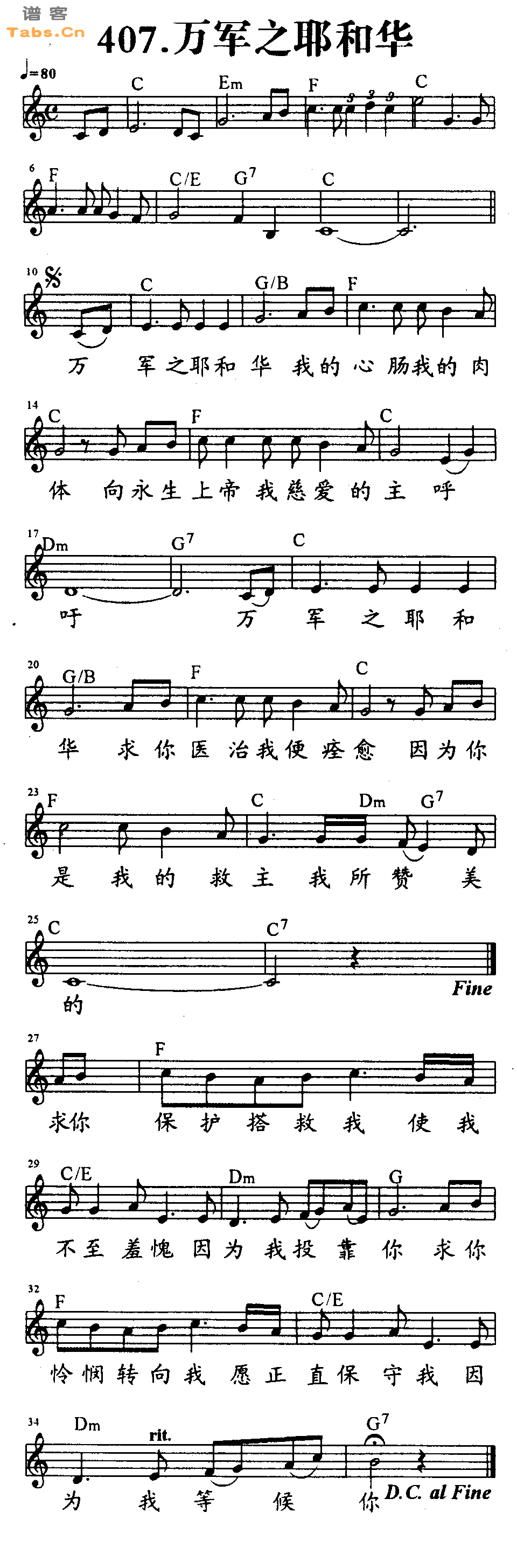 万军之耶和华 	