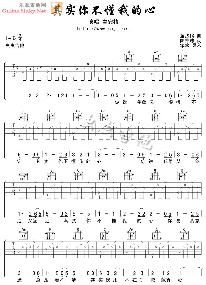 其实你不懂我的心  -独奏