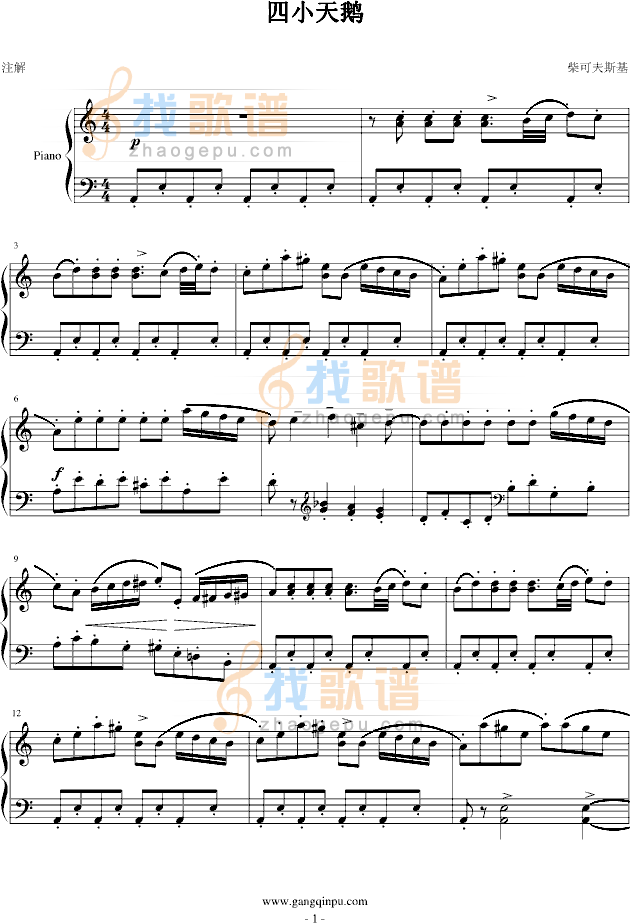 四小天鹅-(简单版)