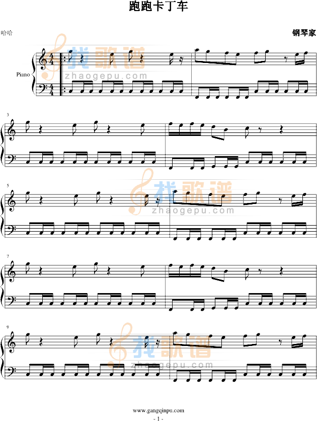 跑跑卡丁车