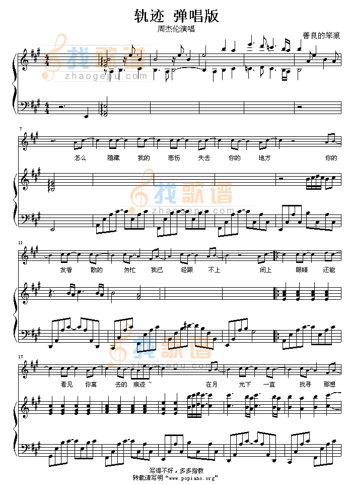 轨迹 弹唱版