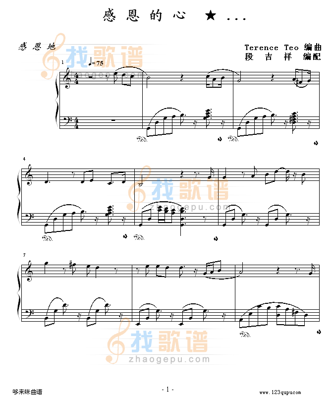 感恩的心-欧阳菲菲