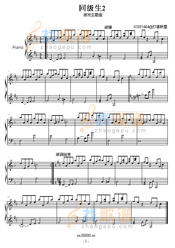 同级生2主题曲